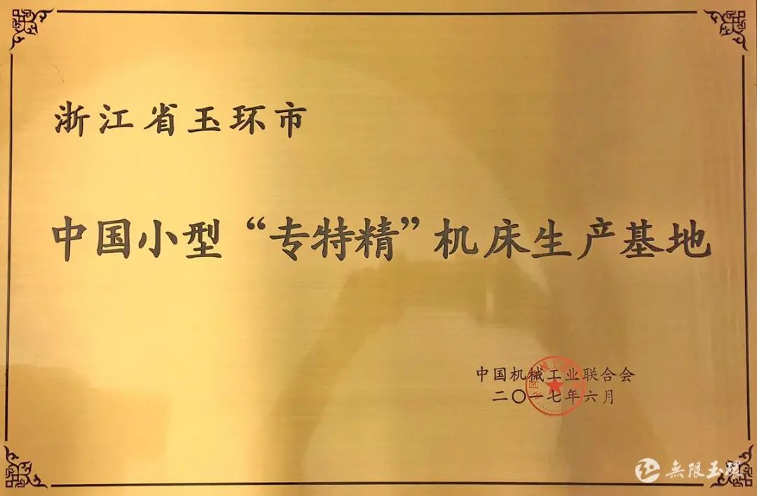 玉商本色 逐浪前行丨玉環機床提檔升級 加快駛入“快車道”(圖3)